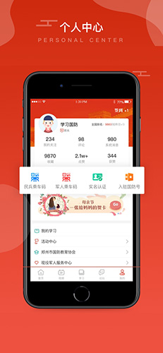 学习国防app