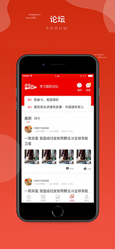 学习国防app