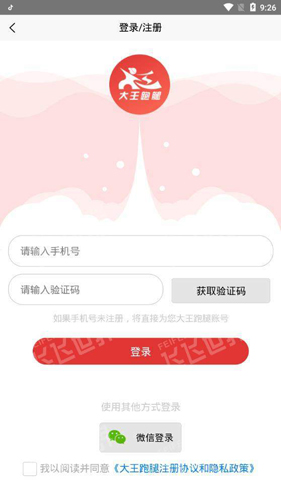 大王跑腿通用版图3