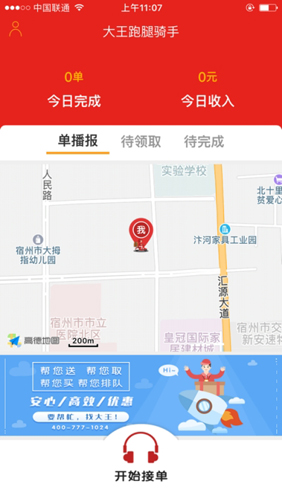 大王跑腿通用版图4