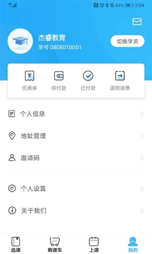 杰睿学校APP(4)