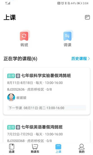 杰睿学校APP(2)