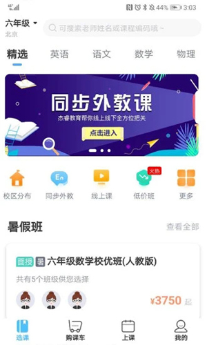 杰睿学校APP(1)
