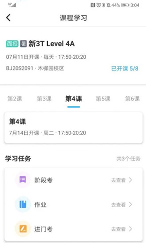 杰睿学校APP(3)