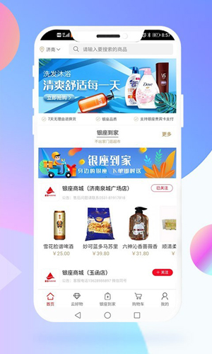 银座网app