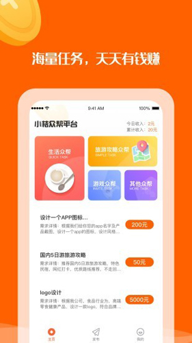 小桔在线兼职安卓免费版图1
