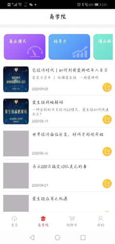 爱生链app