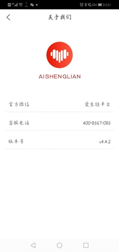 爱生链app