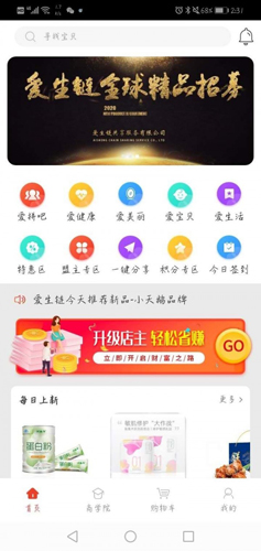 爱生链app