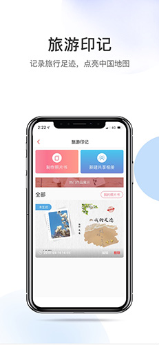 有品位旅游最新免费版图3