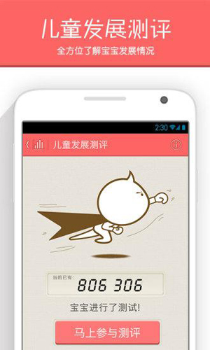 育儿指南APP