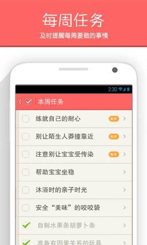 育儿指南APP