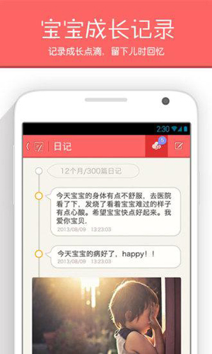 育儿指南APP