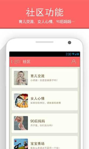 育儿指南APP