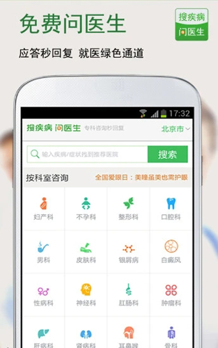 搜疾病问医生安卓版图1