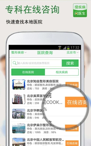 搜疾病问医生安卓版图2