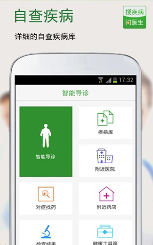 搜疾病问医生安卓版图4