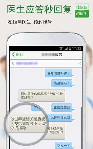 搜疾病问医生安卓版图3