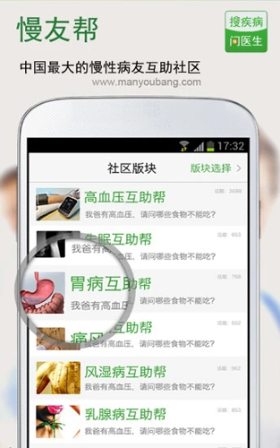 搜疾病问医生安卓版图5