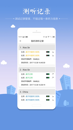 听力筛查app(3)