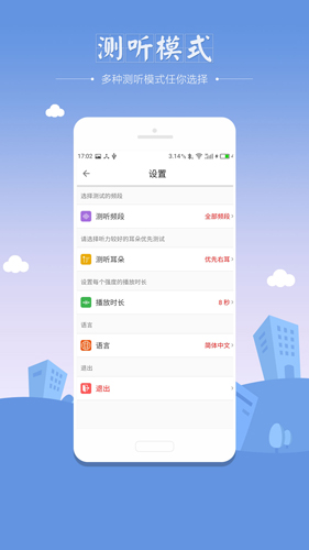 听力筛查app(1)