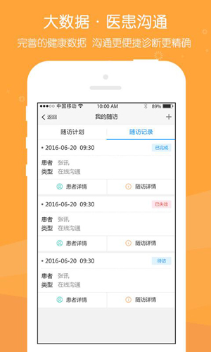 易复诊医生端