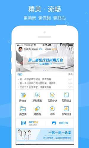 易复诊医生端