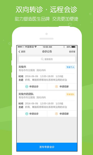 易复诊医生端