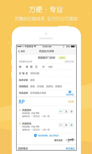 易复诊医生端