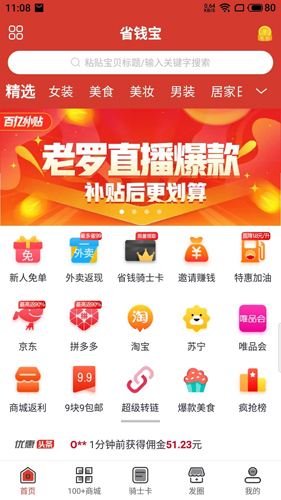 省钱宝app图1