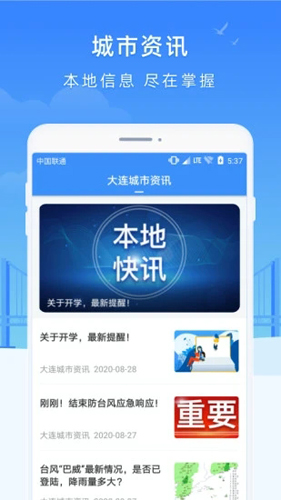 e大连APP(3)
