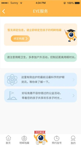 明眸安卓直装版图2