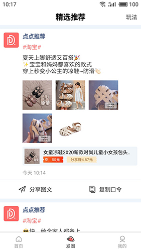 点点日记app