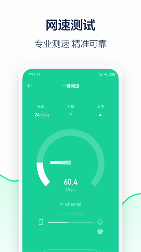 5G流量管家app