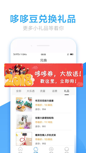 流量哆哆app