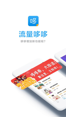流量哆哆app