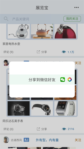展览宝app
