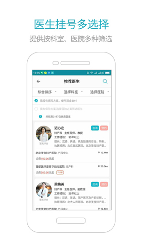 育果医生APP(1)