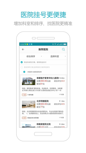 育果医生APP(2)