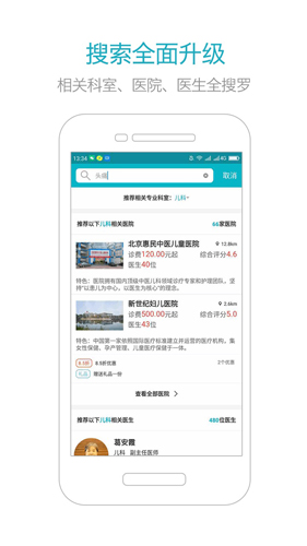 育果医生APP(4)