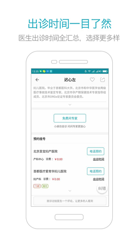 育果医生APP(3)