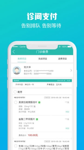 榆林一院APP