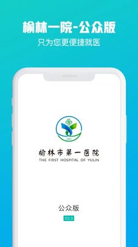 榆林一院APP