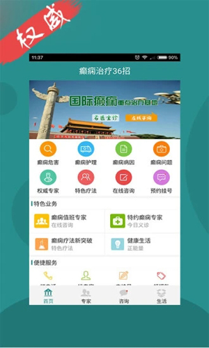 癫痫治疗36招APP