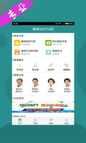 癫痫治疗36招APP