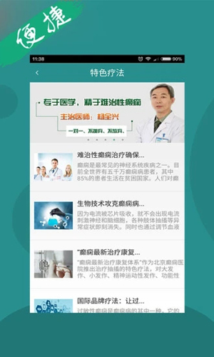 癫痫治疗36招APP