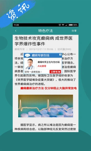 癫痫治疗36招APP