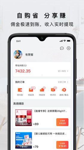 有赞客app图3