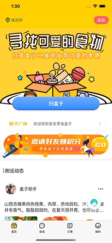 舍友零食盒子app图1