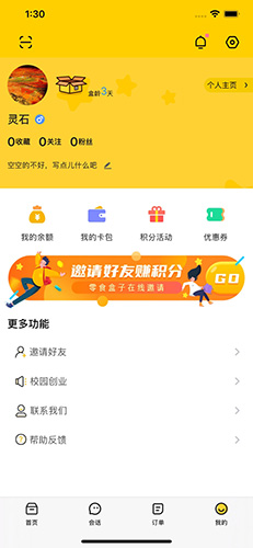 舍友零食盒子app图4